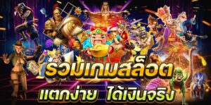 สล็อตค่ายไหนแตกหนัก