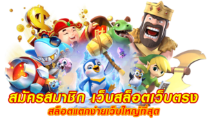 ไฮโล55 เกมเดิมพันที่สนุกสนานและเล่นง่าย Free Bonus แรกเข้า
